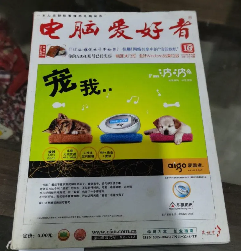 《电脑爱好者》30 年 PDF 合集下载-1