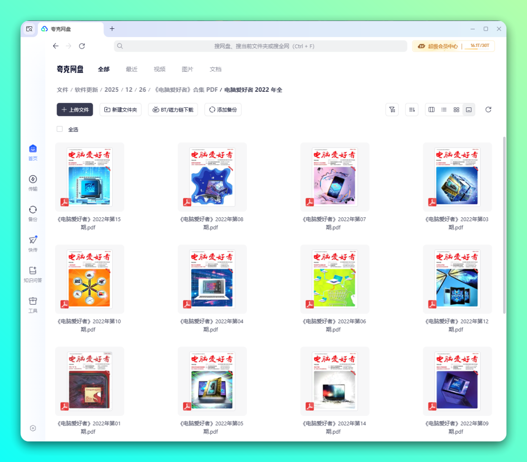 《电脑爱好者》30 年 PDF 合集下载-3