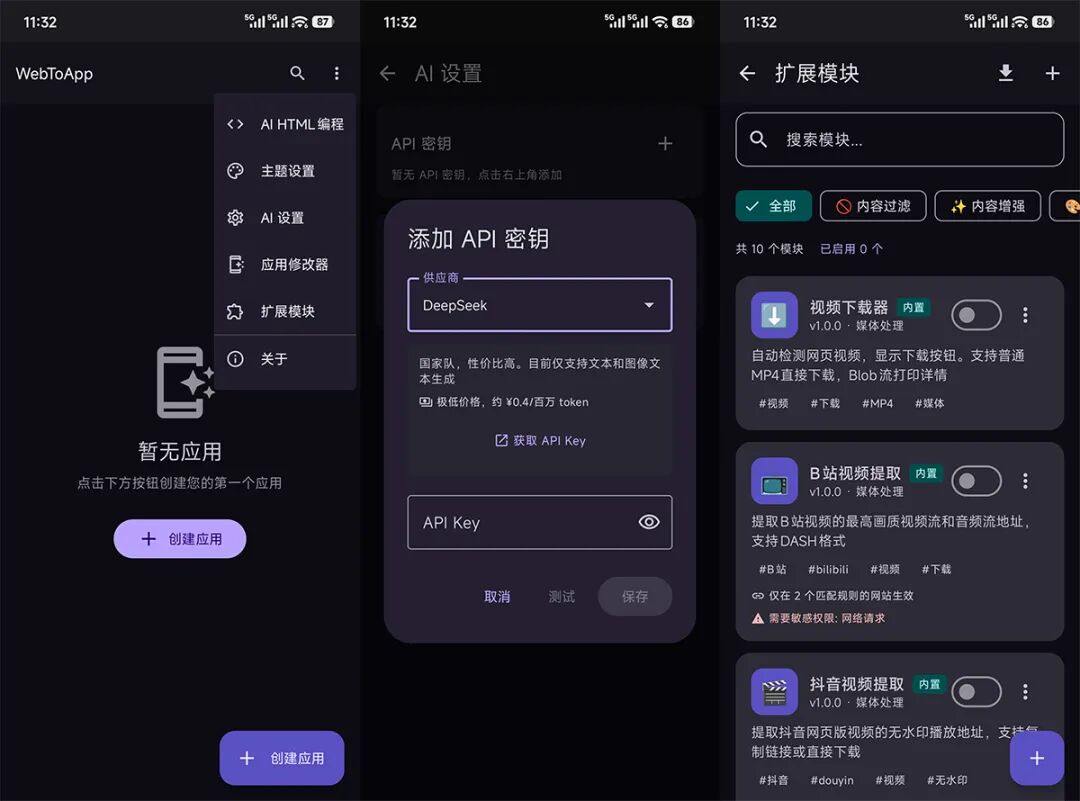 一键将网站生成安卓应用，支持去除广告、功能扩展、AI 支持：WebToApp-2