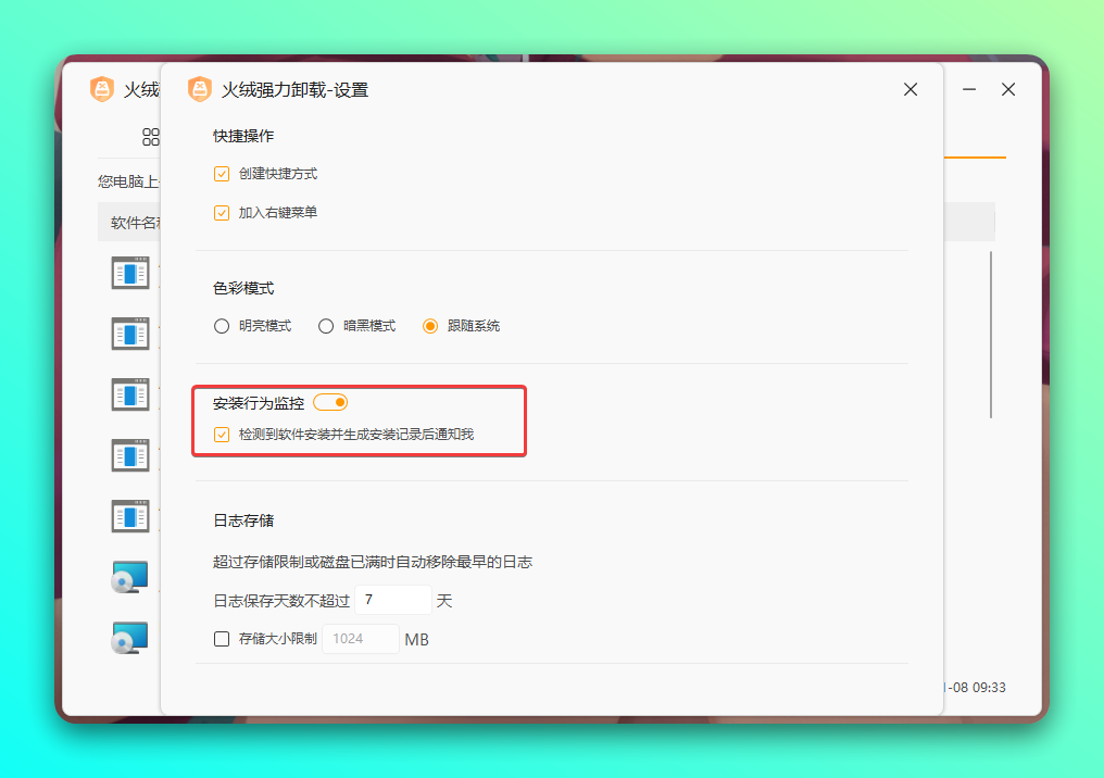火绒「强力卸载」彻底卸载顽固流氓软件、删除各种残留文件-2 火绒「强力卸载」彻底卸载顽固流氓软件、删除各种残留文件-2