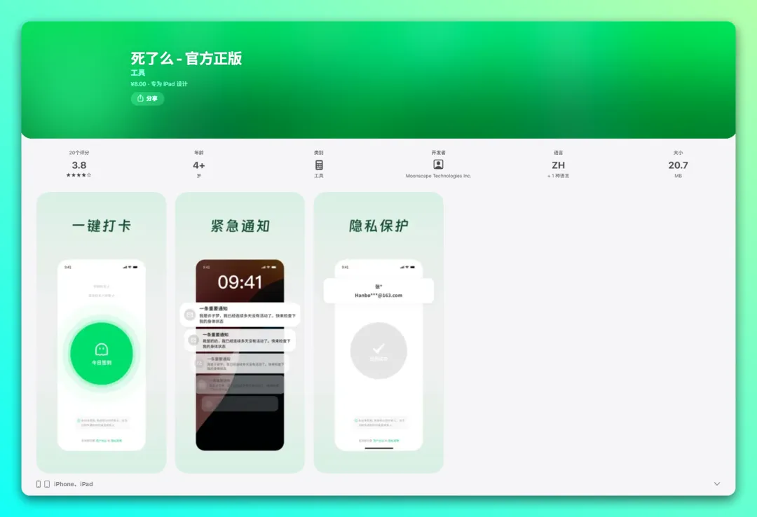 登顶付费榜 “死了么” App，免费代替品（安卓 + iOS）-1