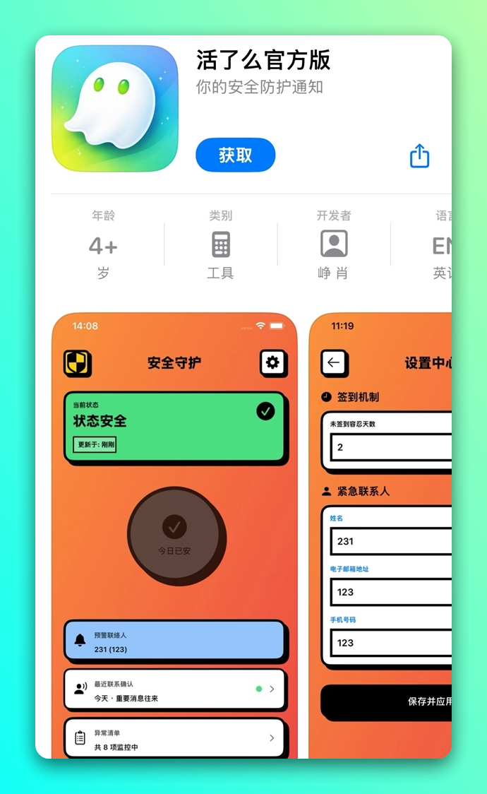 登顶付费榜 “死了么” App，免费代替品（安卓 + iOS）-3