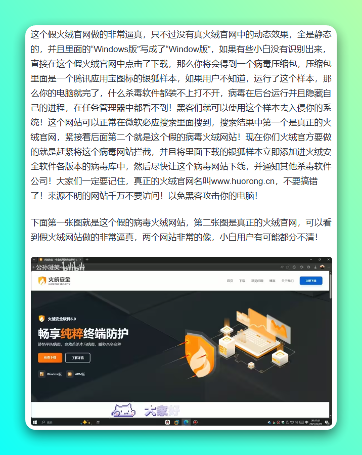 警惕！银狐病毒伪装官方网站，这些软件千万别乱下载-3