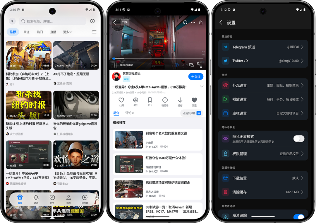开源第三方 B 站客户端、支持插件自动跳过恰饭片段：BiliPai-1