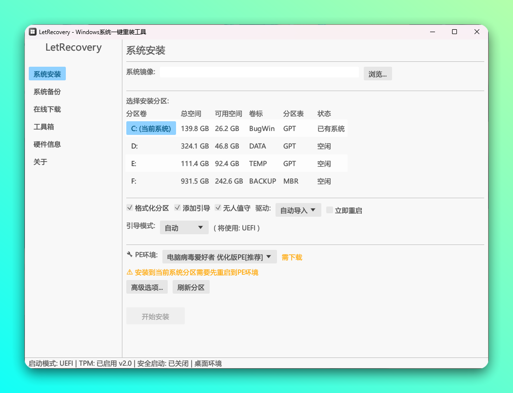 拒绝重装系统付费陷阱！免费开源的 Windows 重装神器：LetRecovery-2