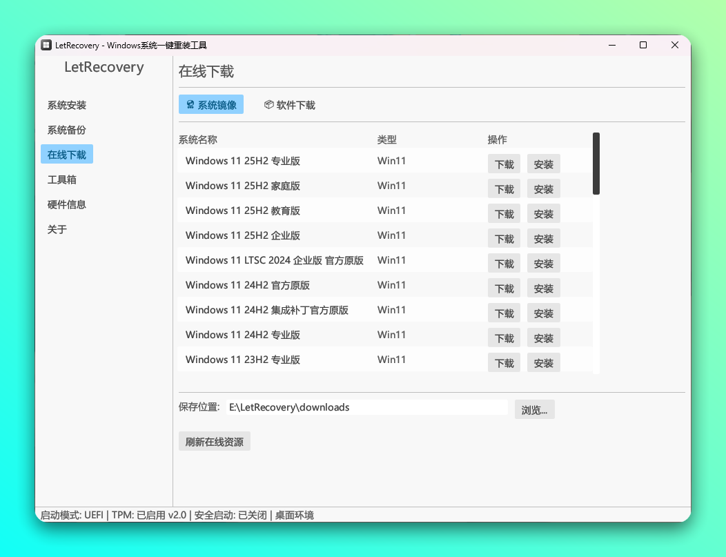 拒绝重装系统付费陷阱！免费开源的 Windows 重装神器：LetRecovery-3