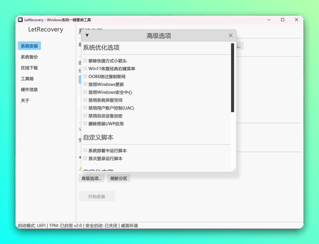 拒绝重装系统付费陷阱！免费开源的 Windows 重装神器：LetRecovery-4
