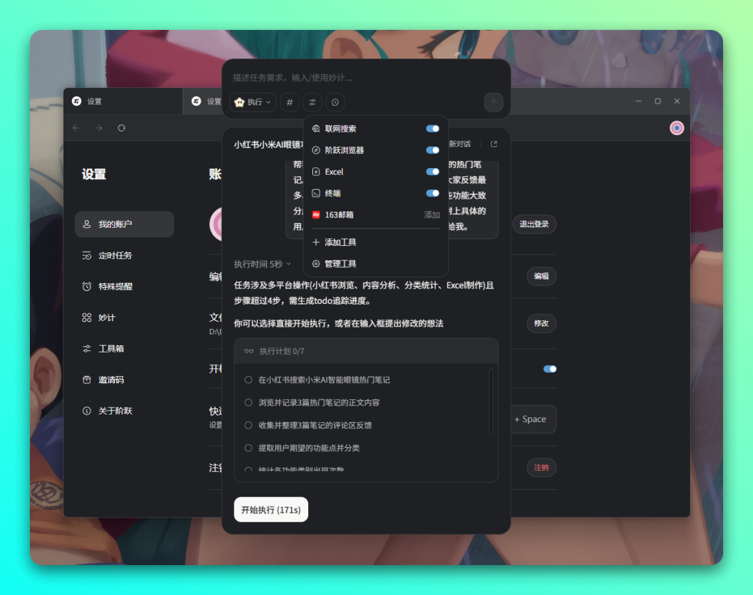 你的 AI 桌面伙伴、自动化操作能力：小跃（WIN+macOS）-2