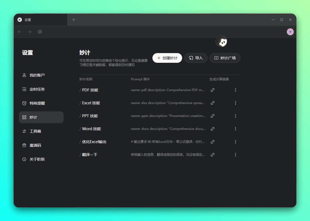 你的 AI 桌面伙伴、自动化操作能力：小跃（WIN+macOS）-5