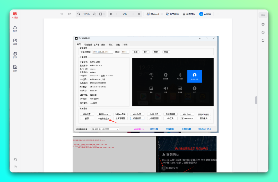 封神教程!小米 / 海信 / TCL 等 8 大品牌电视系统精简教程 + 精简固件-3 封神教程!小米 / 海信 / TCL 等 8 大品牌电视系统精简教程 + 精简固件-3