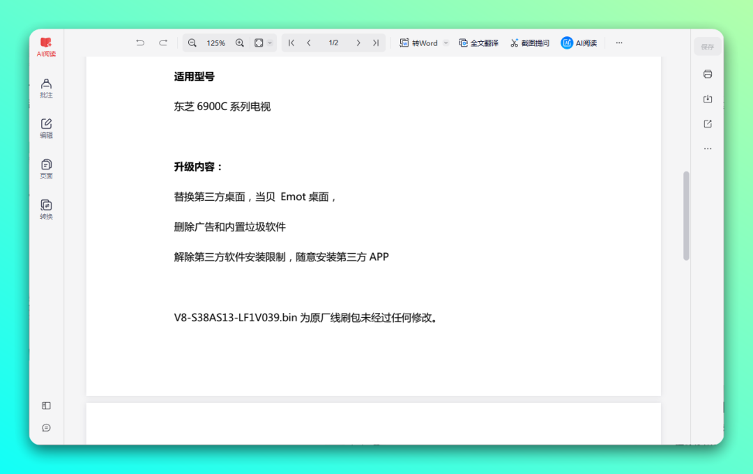封神教程!小米 / 海信 / TCL 等 8 大品牌电视系统精简教程 + 精简固件-4 封神教程!小米 / 海信 / TCL 等 8 大品牌电视系统精简教程 + 精简固件-4