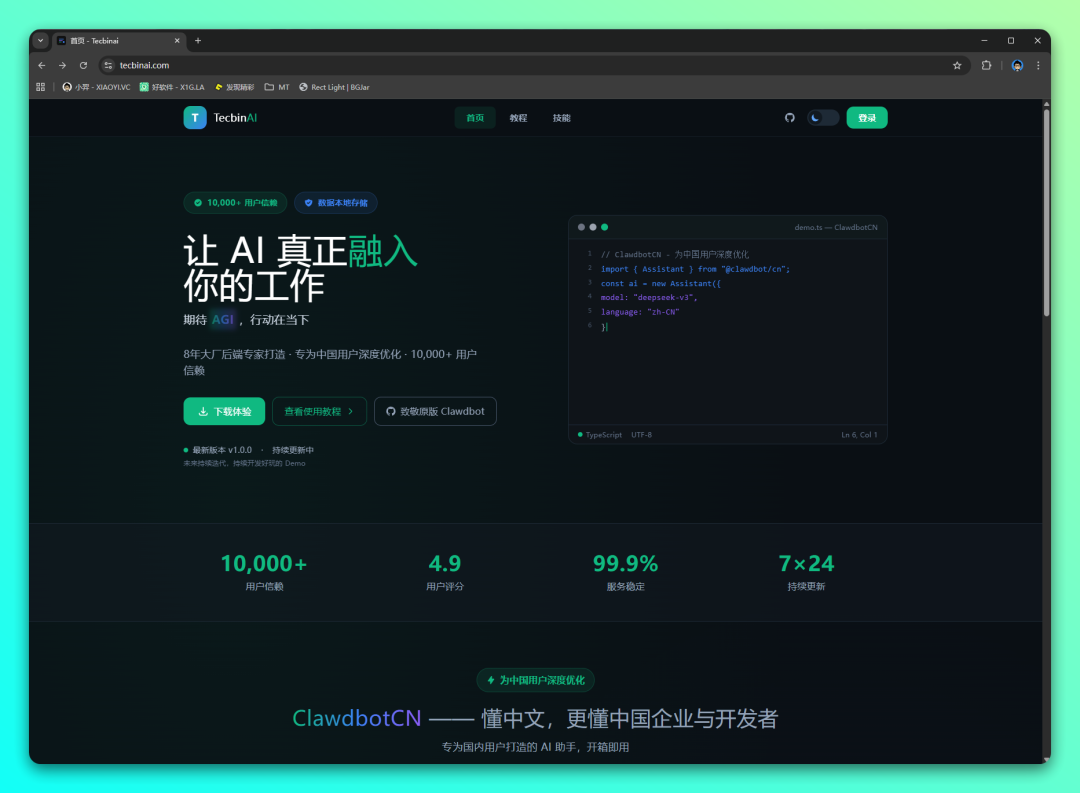 全网爆火 AI 助手 Moltbot，有中文版了！支持国产 AI 模型；飞书、钉钉集成等..-1