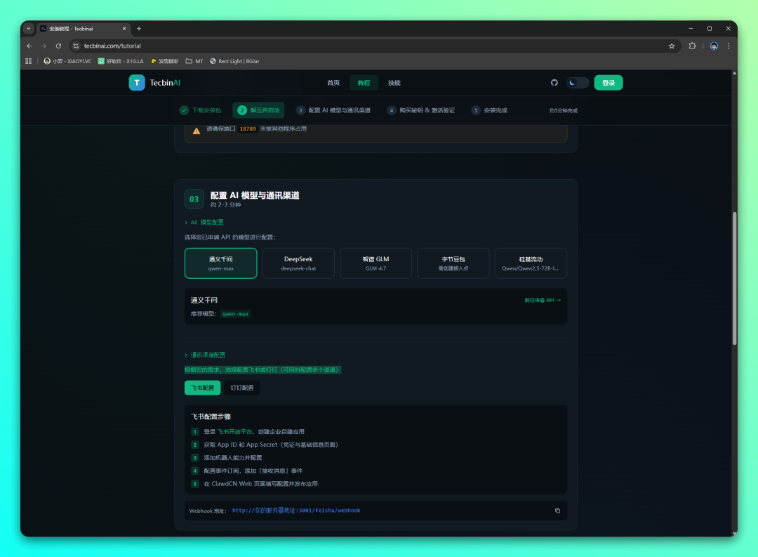 全网爆火 AI 助手 Moltbot，有中文版了！支持国产 AI 模型；飞书、钉钉集成等..-3