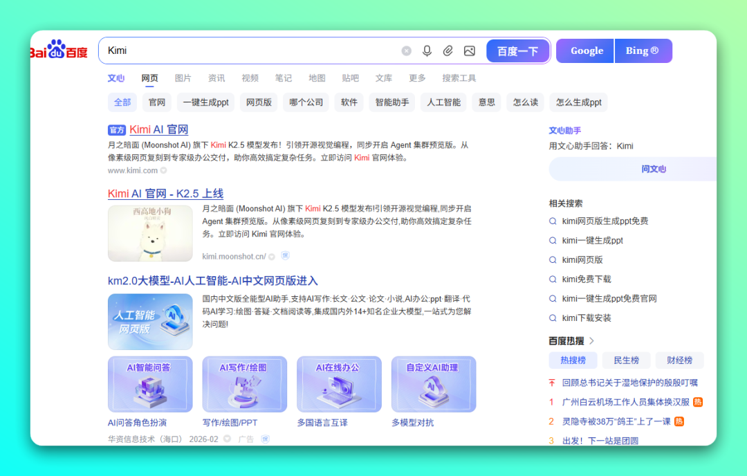 Kimi 喊话百度搜索「Kimi 官网」前 4 个都是广告!有网友称被坑 199 元-3 Kimi 喊话百度搜索「Kimi 官网」前 4 个都是广告!有网友称被坑 199 元-3