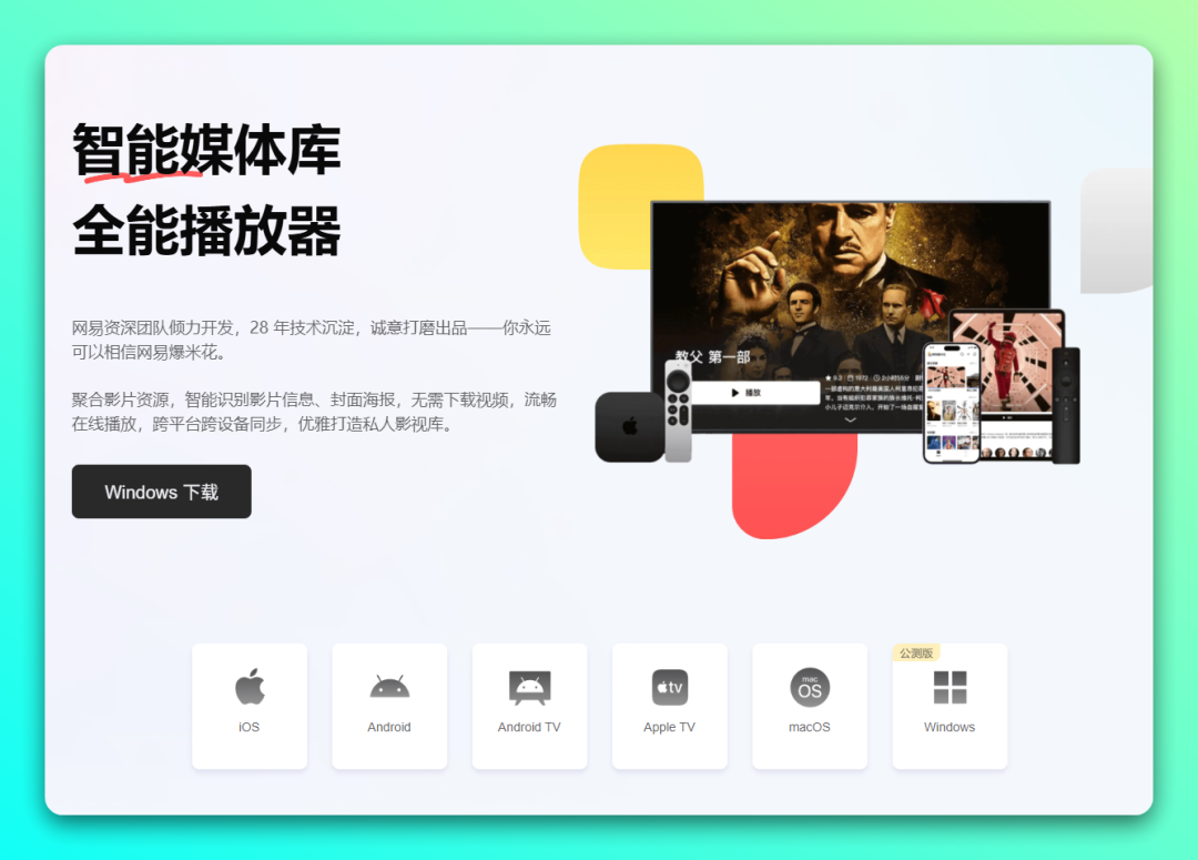 2026 播放器天花板！多网盘通吃 + 全平台覆盖，观影自由稳了-2