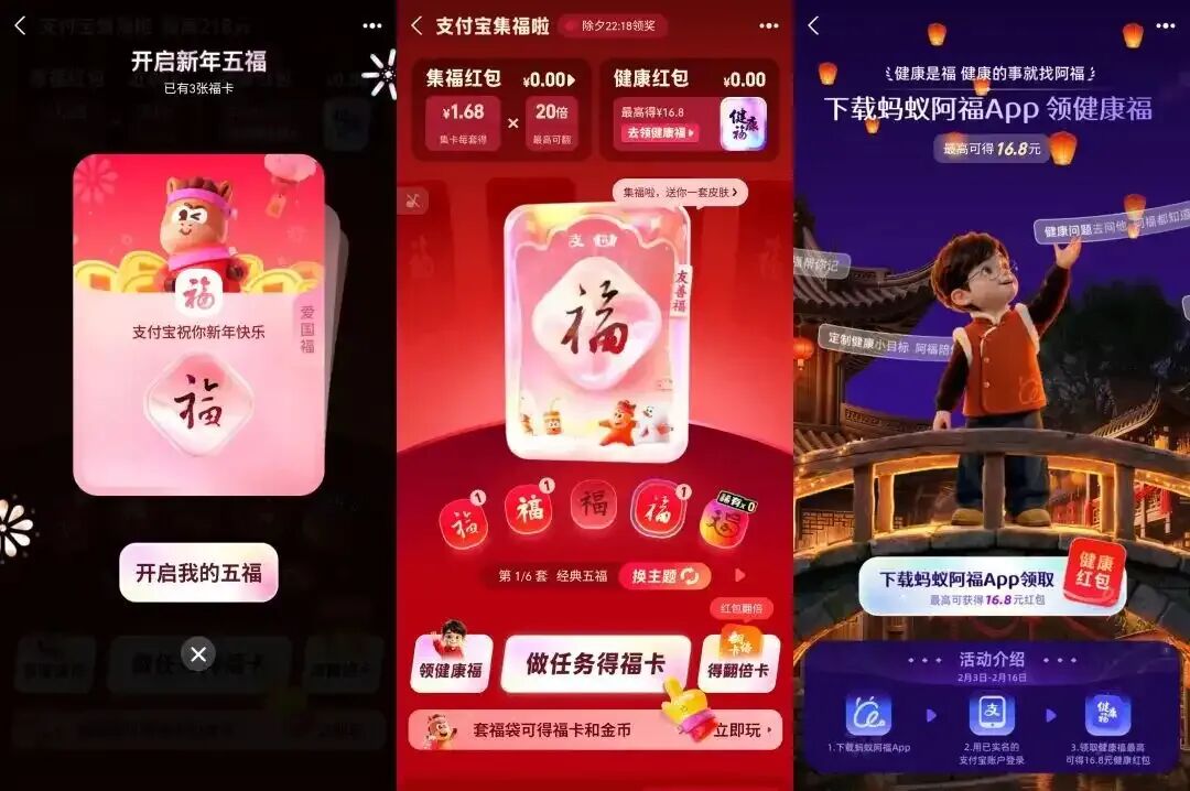 2026 马年春节互联网红包 🧧 全攻略（8 大平台・超 60 亿福利）-3