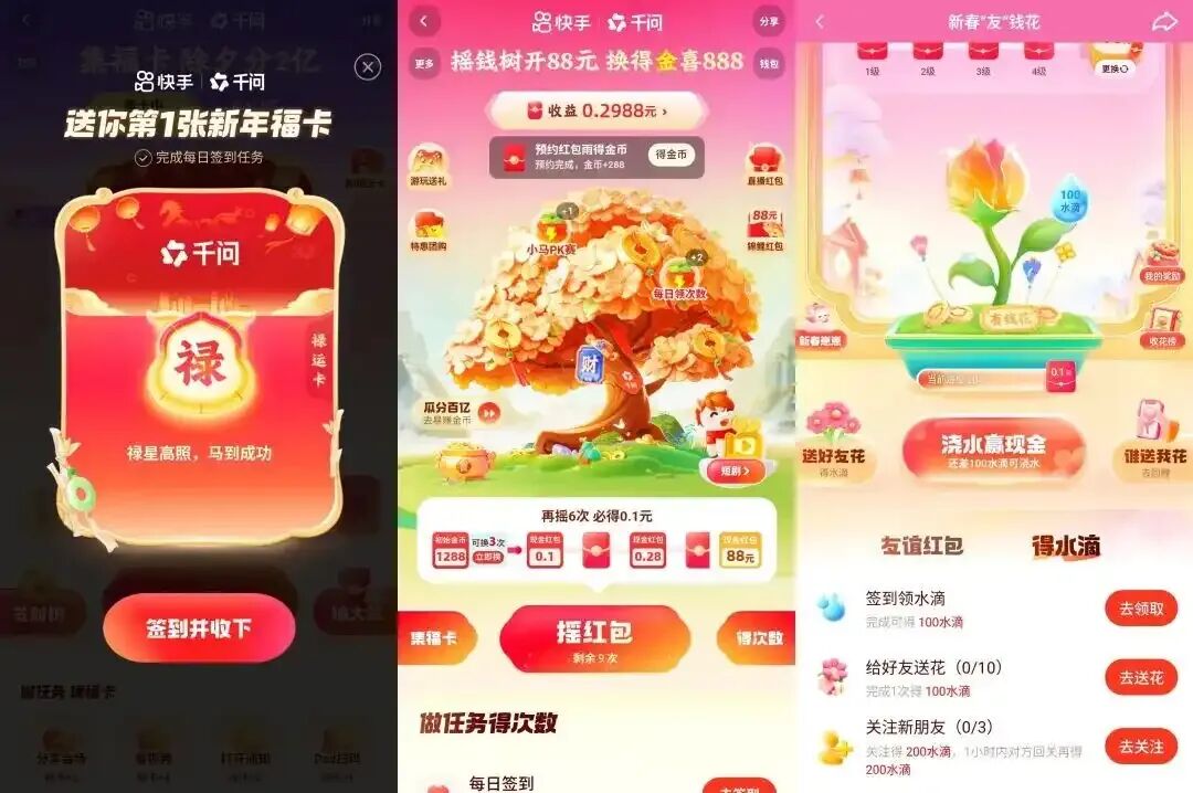 2026 马年春节互联网红包 🧧 全攻略（8 大平台・超 60 亿福利）-5