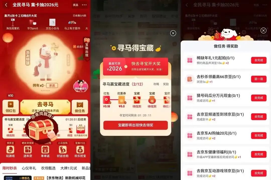 2026 马年春节互联网红包 🧧 全攻略（8 大平台・超 60 亿福利）-7