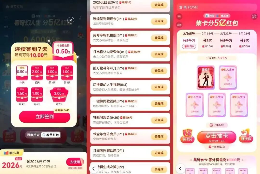 2026 马年春节互联网红包 🧧 全攻略（8 大平台・超 60 亿福利）-8