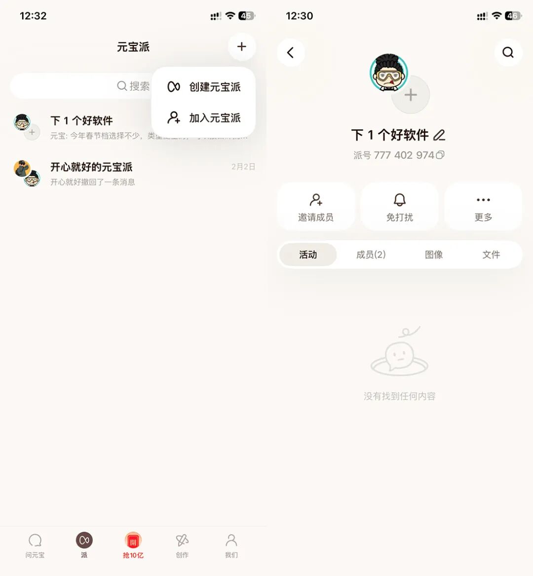 腾讯又出王炸！元宝派，重新定义 AI 社交-3