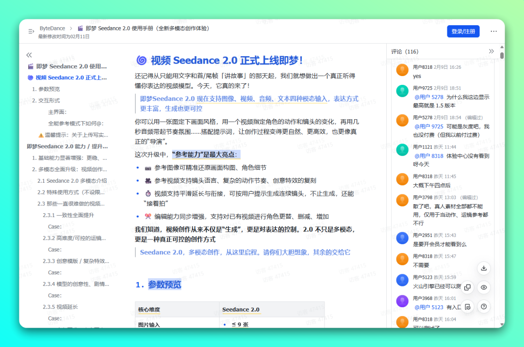“地表最强” AI 视频生成 Seedance 2.0 免费使用方法 + 教程-2