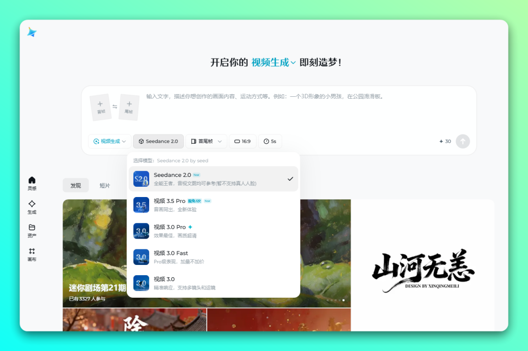“地表最强” AI 视频生成 Seedance 2.0 免费使用方法 + 教程-6
