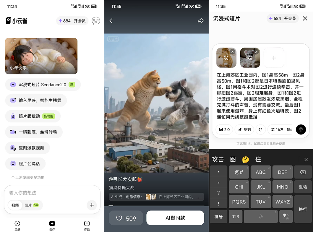 “地表最强” AI 视频生成 Seedance 2.0 免费使用方法 + 教程-7