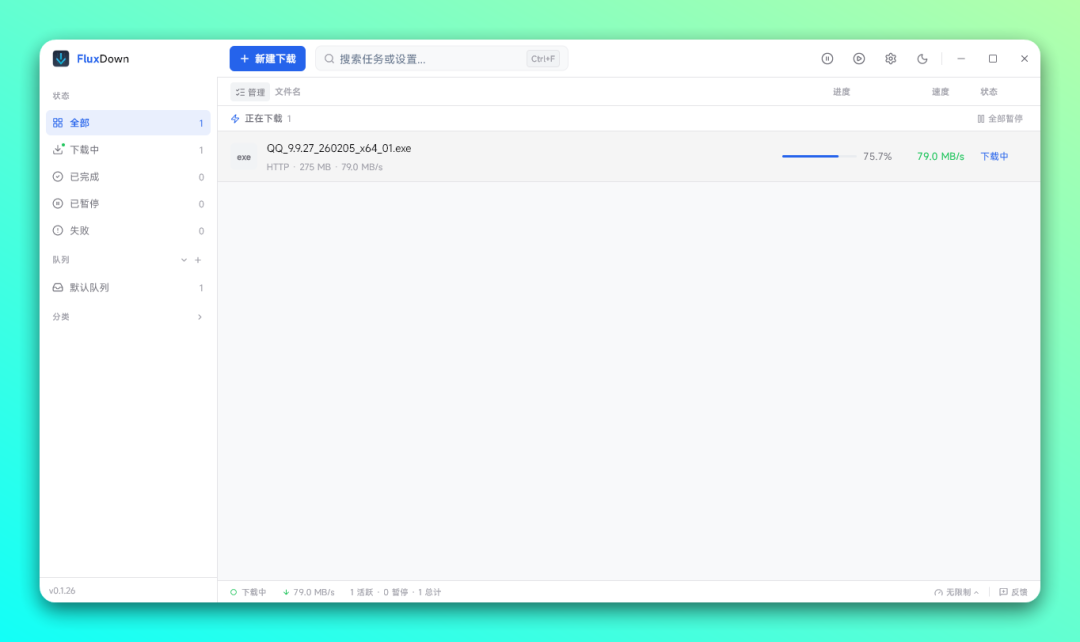 提供极致下载性能的下载工具「FluxDown」能代替迅雷和 IDM 吗?-3 提供极致下载性能的下载工具「FluxDown」能代替迅雷和 IDM 吗?-3