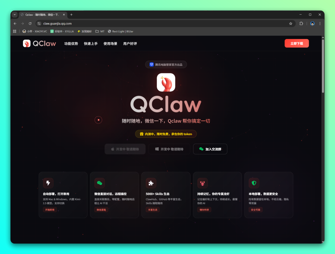 微信支持接入 OpenClaw（小龙虾）！随时随地，微信一下，Qclaw 帮你搞定一切-2