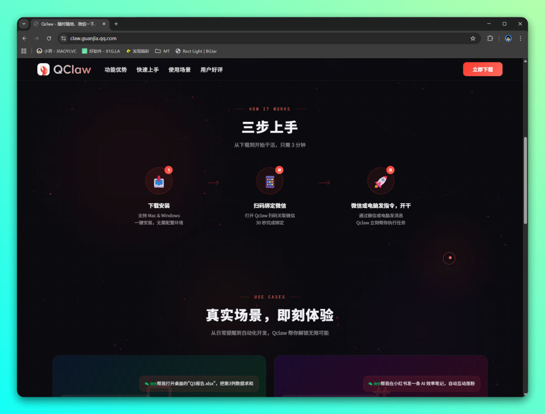 微信支持接入 OpenClaw（小龙虾）！随时随地，微信一下，Qclaw 帮你搞定一切-3
