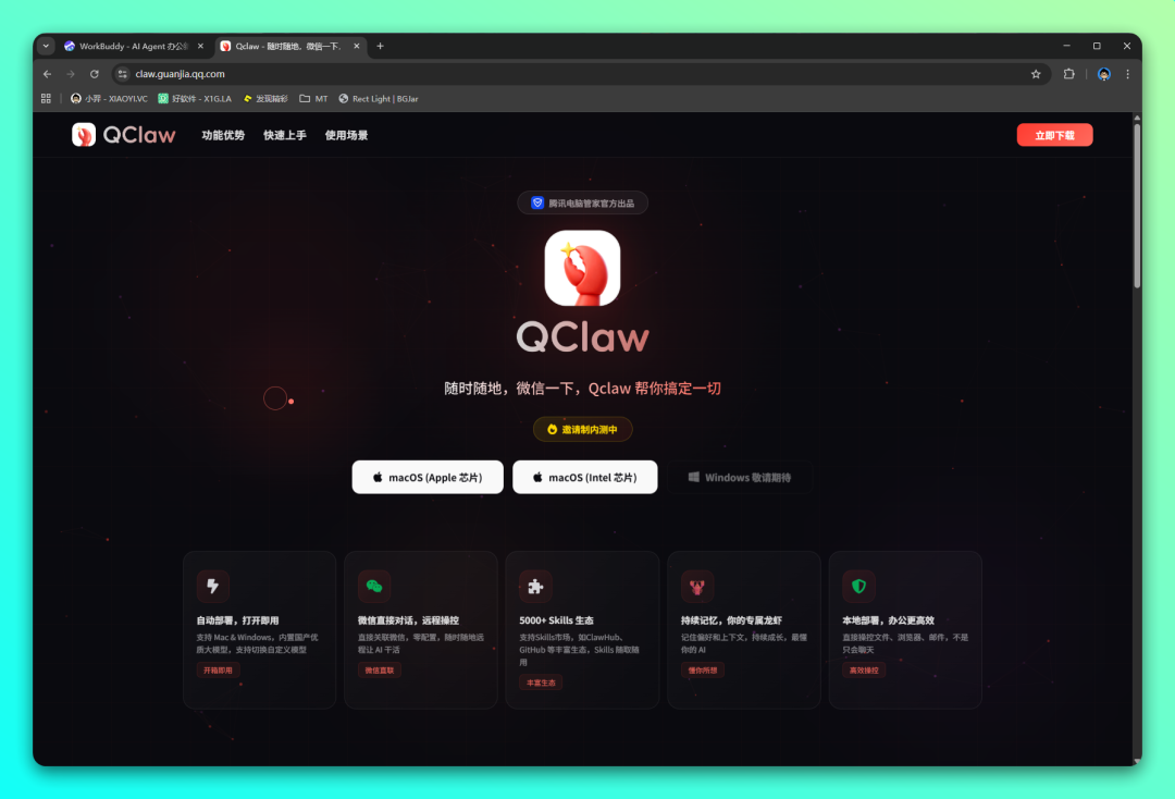 腾讯免部署版 OpenClaw 小龙虾 「WorkBuddy」免费玩-1