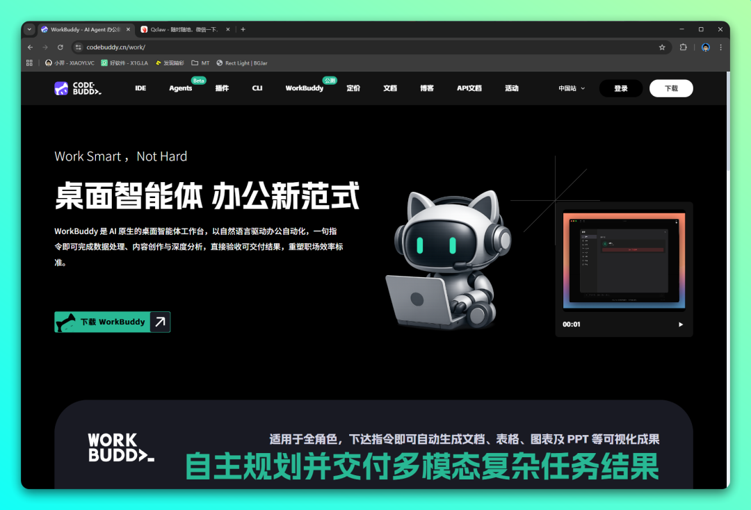 腾讯免部署版 OpenClaw 小龙虾 「WorkBuddy」免费玩-2