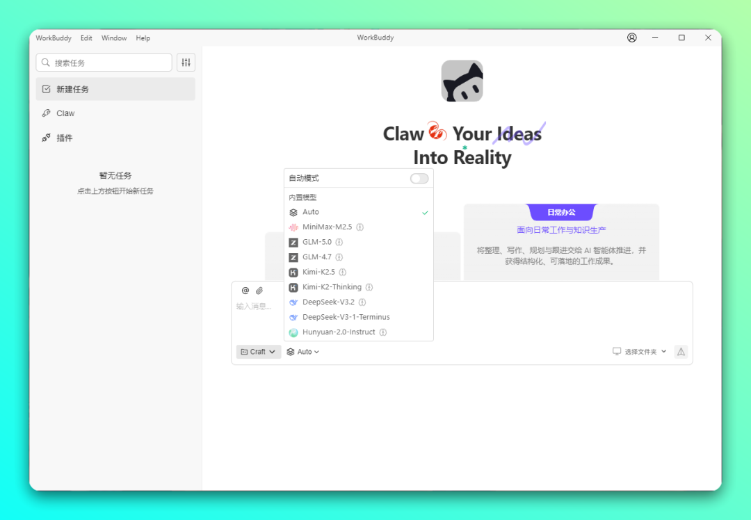 腾讯免部署版 OpenClaw 小龙虾 「WorkBuddy」免费玩-3