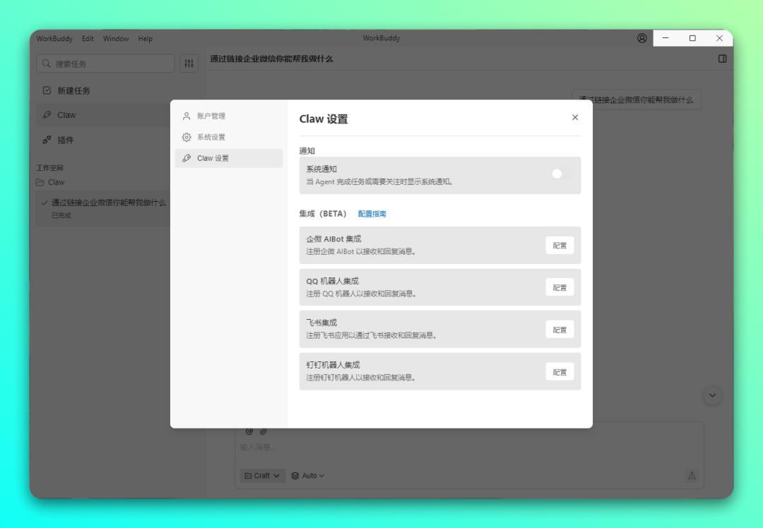 腾讯免部署版 OpenClaw 小龙虾 「WorkBuddy」免费玩-4