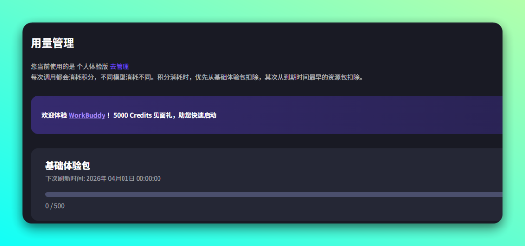 腾讯免部署版 OpenClaw 小龙虾 「WorkBuddy」免费玩-5