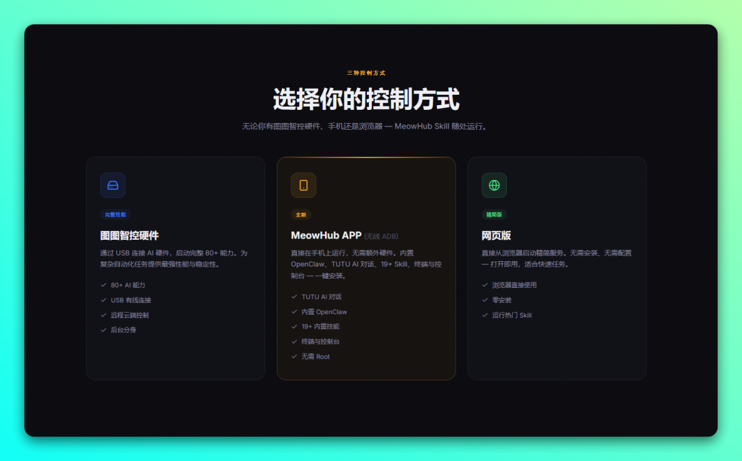 手机也能 “养龙虾” OpenClaw！开箱即用：MeowHub-5