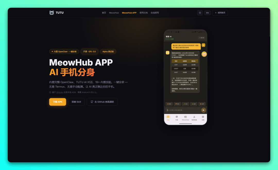 手机也能 “养龙虾” OpenClaw！开箱即用：MeowHub-4