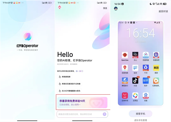百度发布全球首款手机「龙虾」应用：红手指 Operator-2