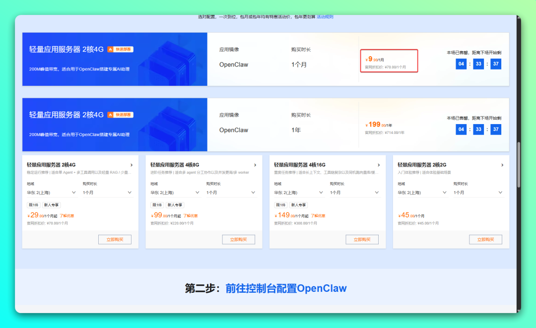 OpenClaw 爆火!九大云厂卷疯了:一键部署 + 低价福利,最低 6.9 元就能拥有-2 OpenClaw 爆火!九大云厂卷疯了:一键部署 + 低价福利,最低 6.9 元就能拥有-2