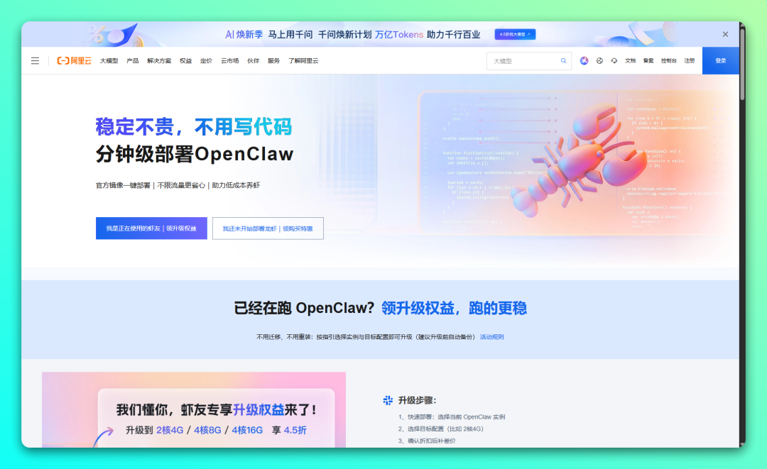 OpenClaw 爆火!九大云厂卷疯了:一键部署 + 低价福利,最低 6.9 元就能拥有-1 OpenClaw 爆火!九大云厂卷疯了:一键部署 + 低价福利,最低 6.9 元就能拥有-1