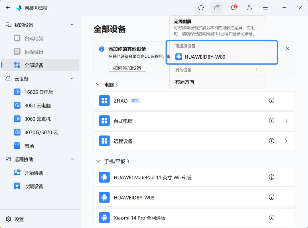 可能是 2026 年最良心好用的「远程桌面」软件：网易 UU 远程-4