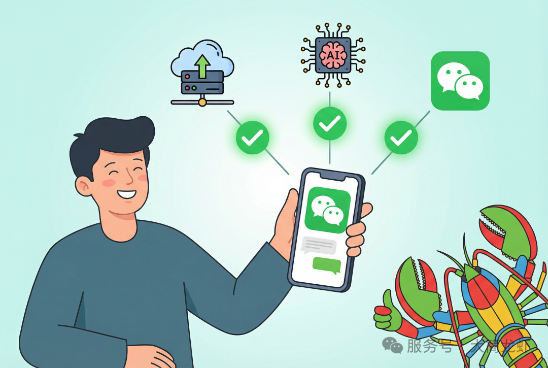 大简龙虾 - 首个对接微信服务号的龙虾来了-2