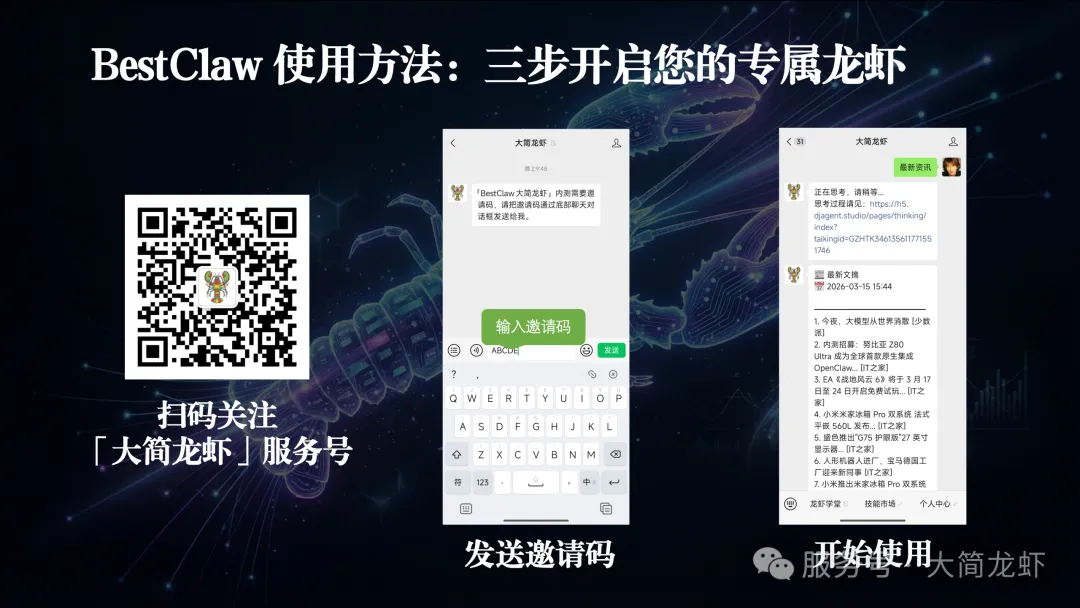 大简龙虾 - 首个对接微信服务号的龙虾来了-5