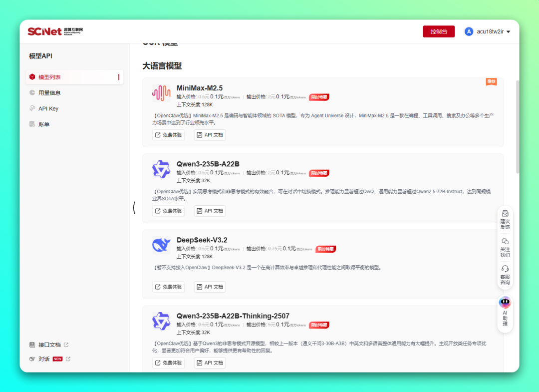 国家超算互联网一键 OpenClaw 养虾速冲!免费领 1000 万 Tokens!-1 国家超算互联网一键 OpenClaw 养虾速冲!免费领 1000 万 Tokens!-1