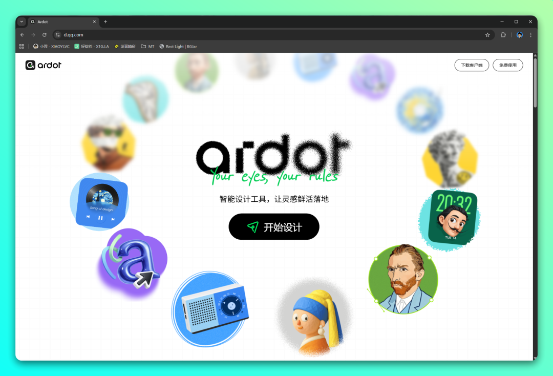 国产设计工具的王炸？腾讯悄悄上线 AI 设计工具：Ardot-1