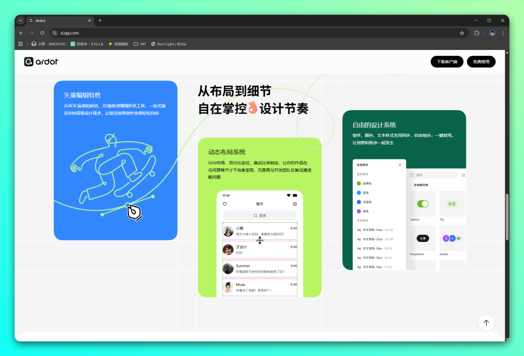 国产设计工具的王炸？腾讯悄悄上线 AI 设计工具：Ardot-4