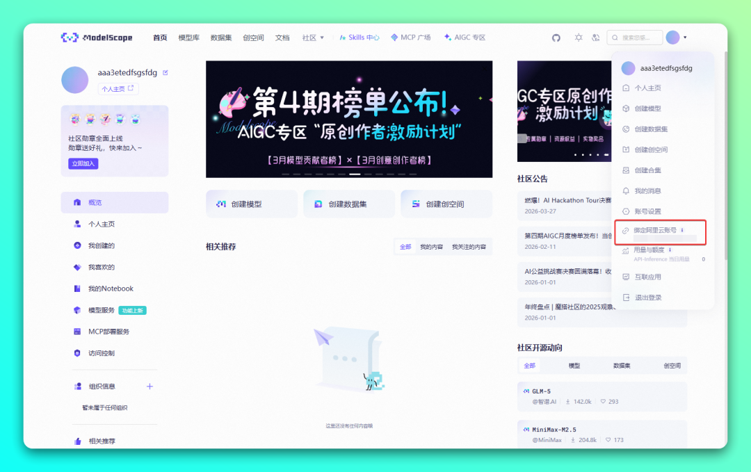 白嫖福利!魔搭社区 OpenClaw 小龙虾云电脑免费用-2 白嫖福利!魔搭社区 OpenClaw 小龙虾云电脑免费用-2