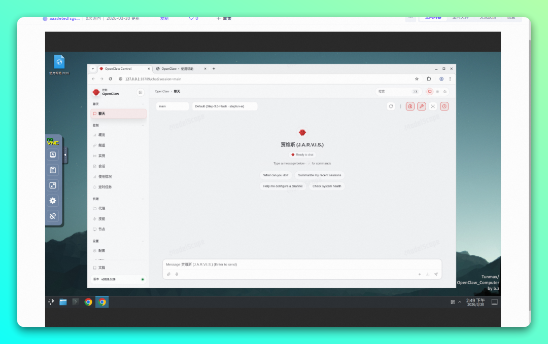 白嫖福利!魔搭社区 OpenClaw 小龙虾云电脑免费用-1 白嫖福利!魔搭社区 OpenClaw 小龙虾云电脑免费用-1