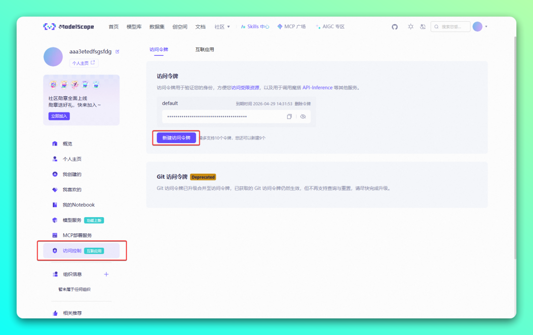 白嫖福利!魔搭社区 OpenClaw 小龙虾云电脑免费用-3 白嫖福利!魔搭社区 OpenClaw 小龙虾云电脑免费用-3