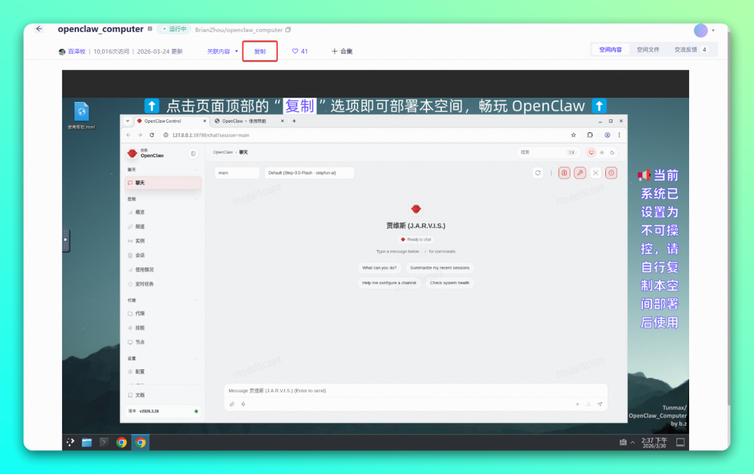 白嫖福利!魔搭社区 OpenClaw 小龙虾云电脑免费用-5 白嫖福利!魔搭社区 OpenClaw 小龙虾云电脑免费用-5